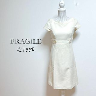 フラジール(FRAGILE)のフラジール　ウール100%ワンピース【36】上品　フォーマル　セレモニー(ひざ丈ワンピース)