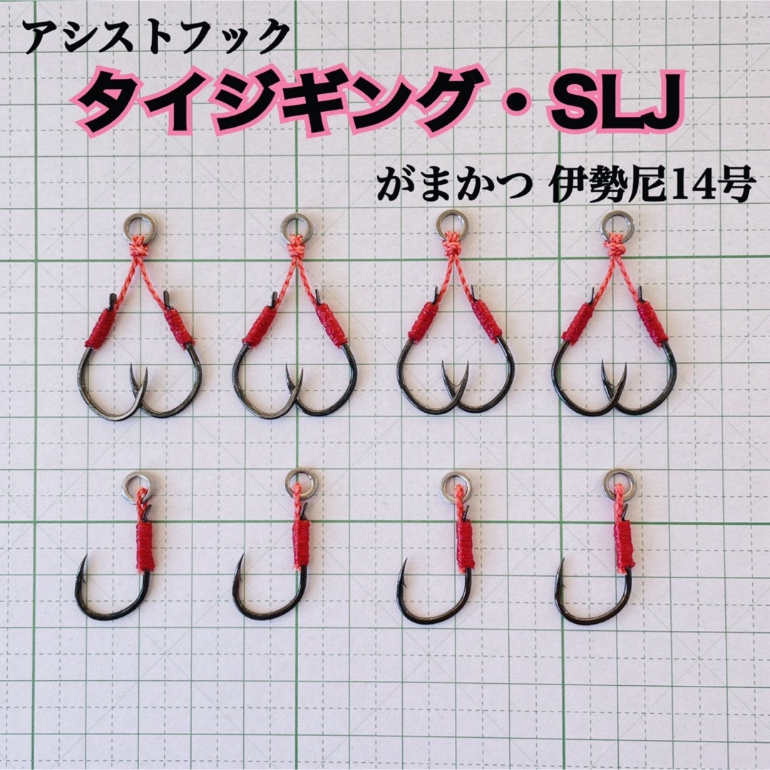 がまかつ(ガマカツ)のマダイジギング・SLJ専用アシストフック8本 イエヤス タイジグ スポーツ/アウトドアのフィッシング(ルアー用品)の商品写真