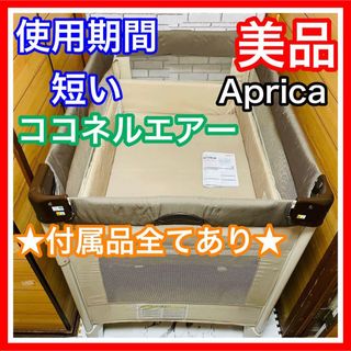 アップリカ ベビーベッドの通販 1,000点以上 | Apricaのキッズ