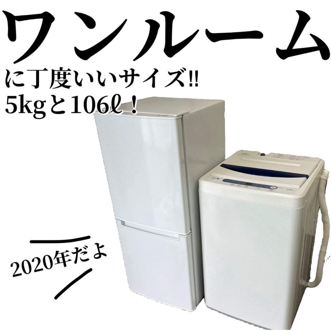 532 冷蔵庫 洗濯機 一人暮らしセット 20年製 安い  設置配送無料
