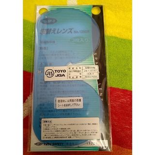 トーヨー(TOYO) 取替え用スペアレンズ No.SP-2(3枚)セット(サングラス/メガネ)