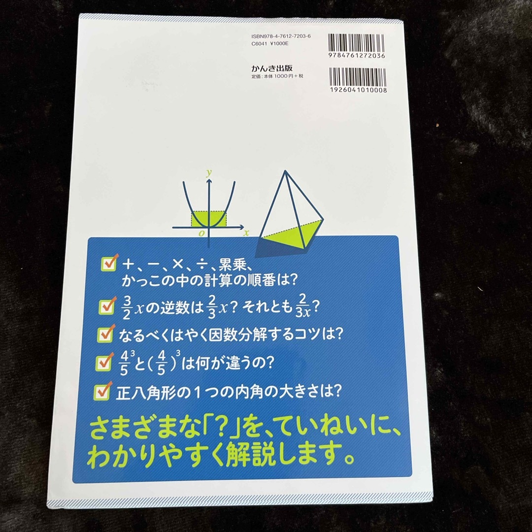 中学校３年間の数学が１冊でしっかりわかる本 エンタメ/ホビーの本(その他)の商品写真