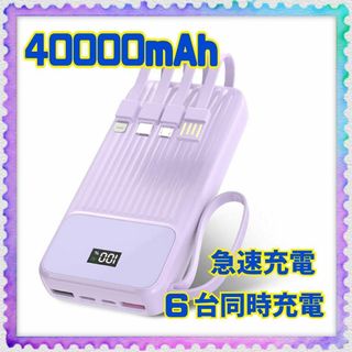 最大6台同時充電可能 ✨ モバイルバッテリー 大容量 急速充電 多機種対応(バッテリー/充電器)