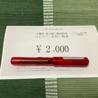 ベルメゾン(ベルメゾン)のベルメゾンお買い物券 2000円分(ショッピング)