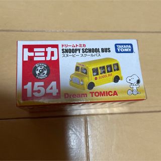 ドリームトミカ スヌーピー スクールバス 新品(キャラクターグッズ)