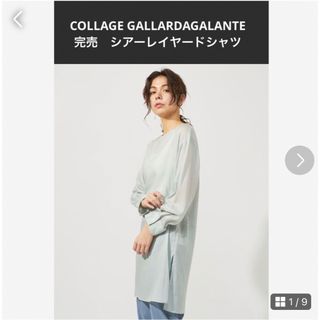 ガリャルダガランテ(GALLARDA GALANTE)のCOLLAGE GALLARDAGALANTE 完売　シアーレイヤードシャツBL(シャツ/ブラウス(長袖/七分))