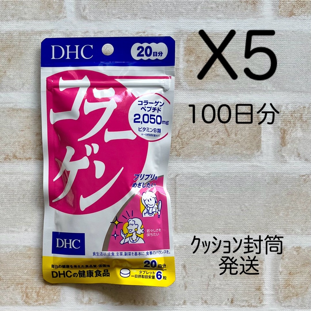 DHC(ディーエイチシー)の【5袋】コラーゲン  20日分  DHC  サプリ 食品/飲料/酒の健康食品(コラーゲン)の商品写真