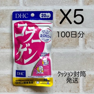 ディーエイチシー(DHC)の【5袋】コラーゲン  20日分  DHC  サプリ(コラーゲン)