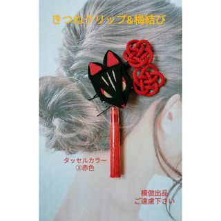 黒狐　きつね　キツネ　髪飾り　ブローチ　ヘアクリップ　和風キツネ　狐飾り(ヘアアクセサリー)