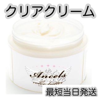 Ancels - エンシェールズ  ヘアカラー　カラーバター　200g   クリアクリーム