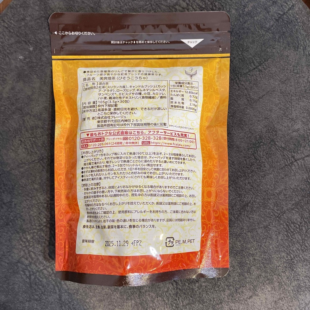 美爽煌茶　105g (3.5g×30包) 食品/飲料/酒の健康食品(健康茶)の商品写真