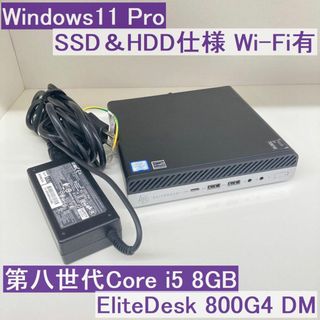 ヒューレットパッカード(HP)の●SSD＋HDD●HP EliteDesk 800G4 DM i5 8GB(デスクトップ型PC)