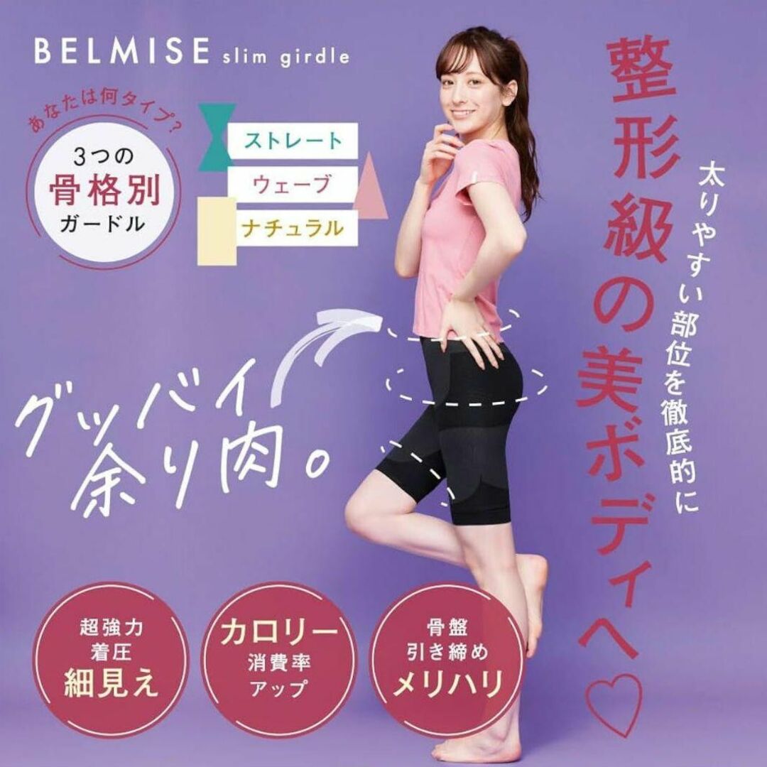 BELMISE(ベルミス)のベルミス ✨ 着圧 ガードル M 骨格別ガードル 骨格ウェーブ ダイエット レディースの下着/アンダーウェア(その他)の商品写真