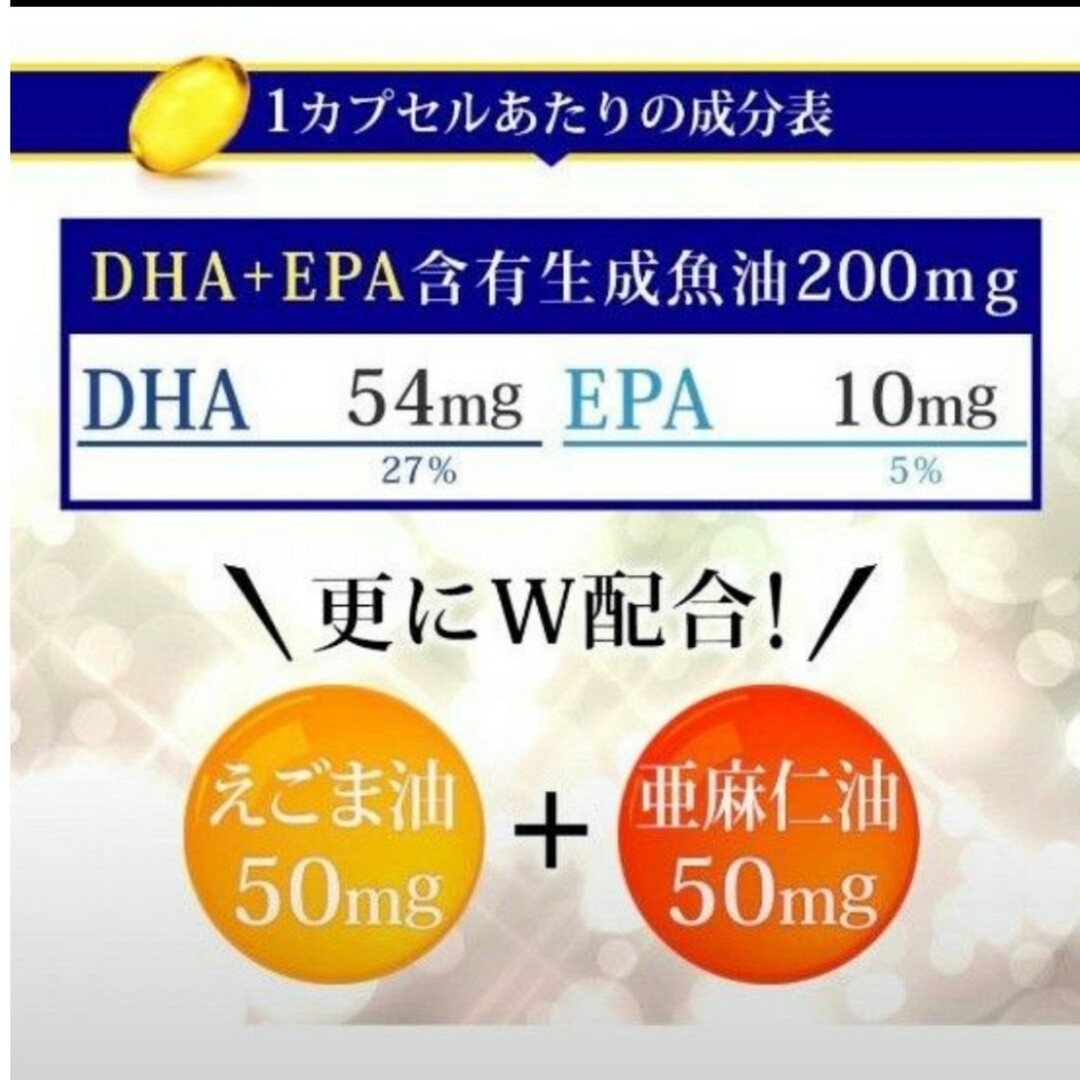 エゴマ油•亜麻仁油配合 DHA＋EPAサプリメント 約3ヶ月分（90日分） 食品/飲料/酒の健康食品(その他)の商品写真