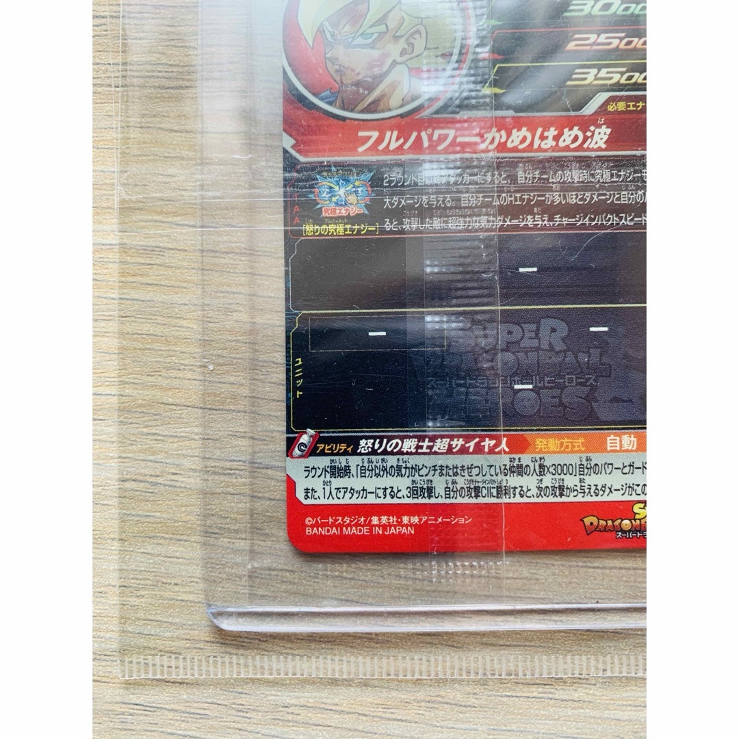ドラゴンボール(ドラゴンボール)の孫悟空 超サイヤ人 UGM4-067 未開封 スーパードラゴンボールヒーローズ エンタメ/ホビーのトレーディングカード(シングルカード)の商品写真