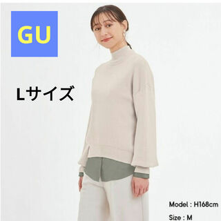 ジーユー(GU)のGU  スウェットライクハイネックセーター  Lサイズ  ベージュ(ニット/セーター)