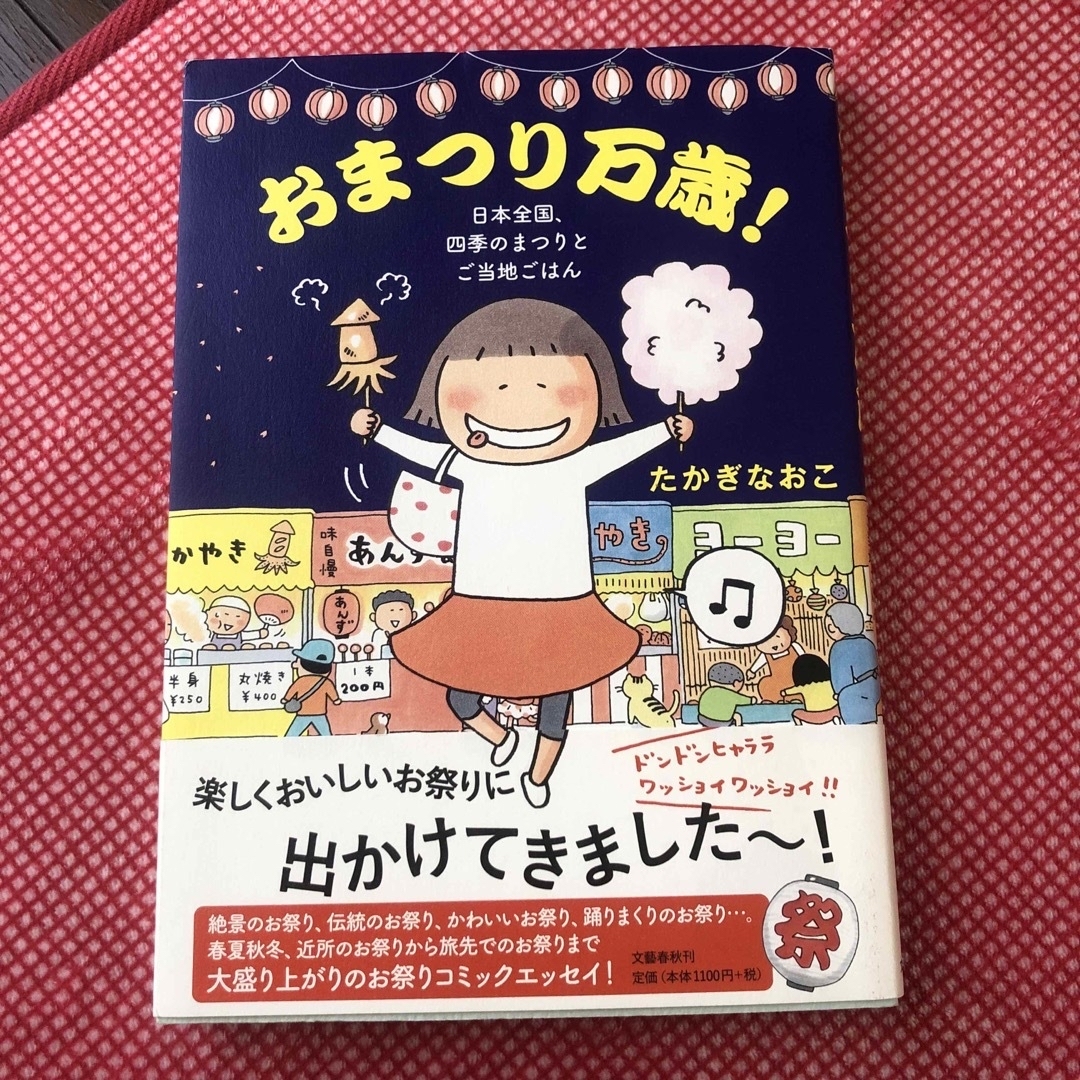 おまつり万歳！ エンタメ/ホビーの本(文学/小説)の商品写真