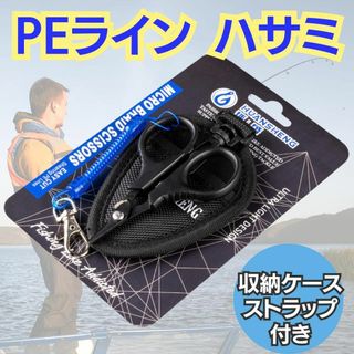 PEラインカッターPEラインハサミ釣り具用品ハサミつりフィッシング(釣り糸/ライン)