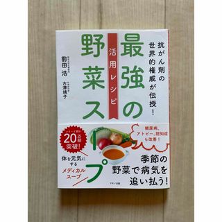 最強の野菜スープ活用レシピ(その他)