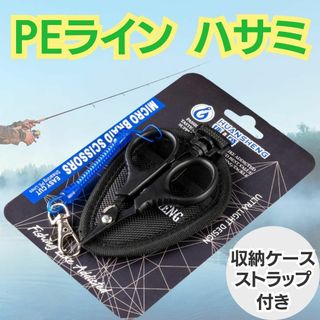 PEラインハサミフィッシングPEラインカッター釣り具用品ハサミつり(釣り糸/ライン)