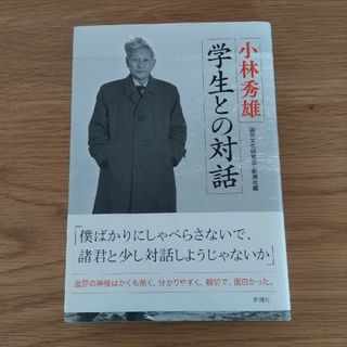 学生との対話(文学/小説)