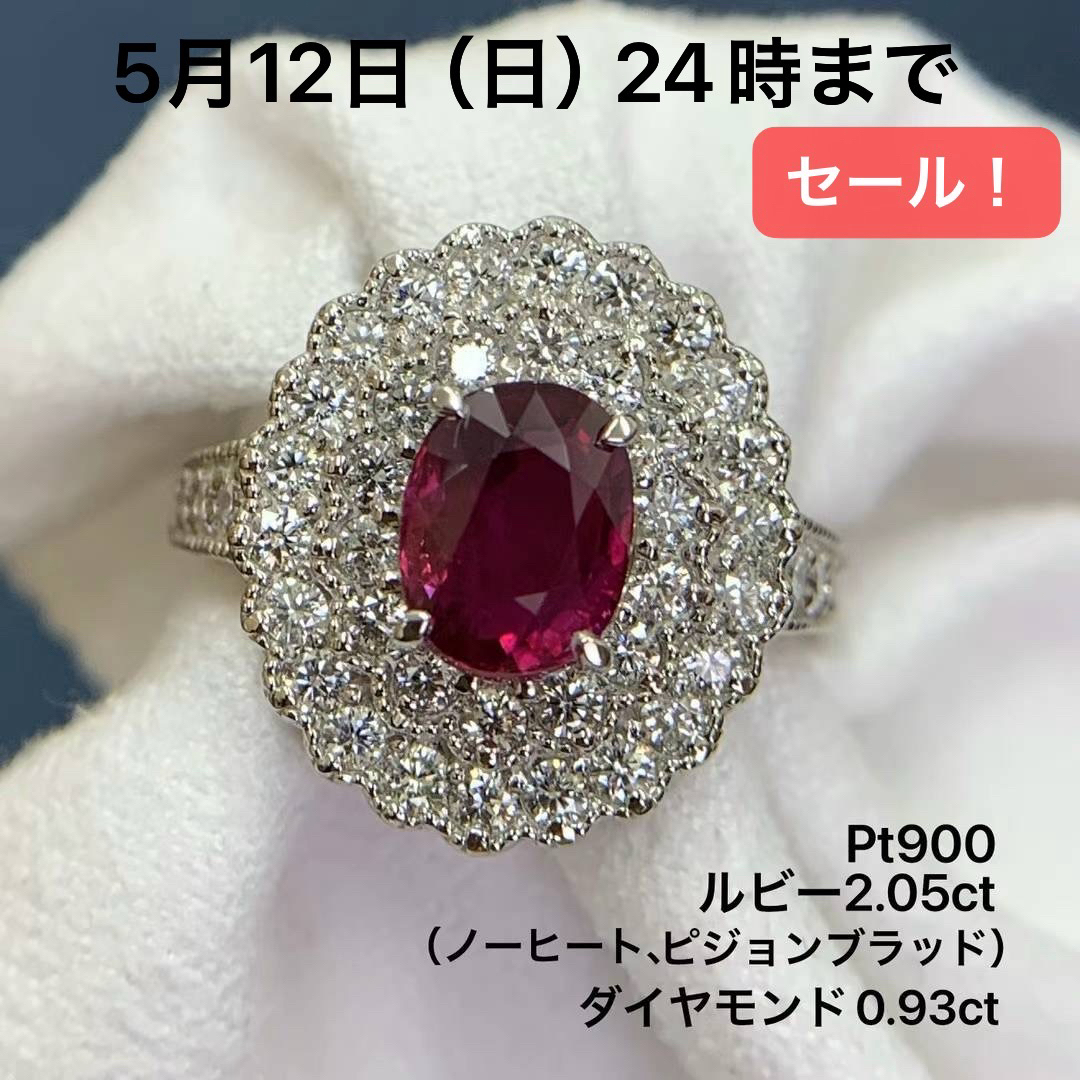 Pt900 ノーヒート　ピジョンブラッド　ルビー　2.05 ダイヤモンド　リング レディースのアクセサリー(リング(指輪))の商品写真