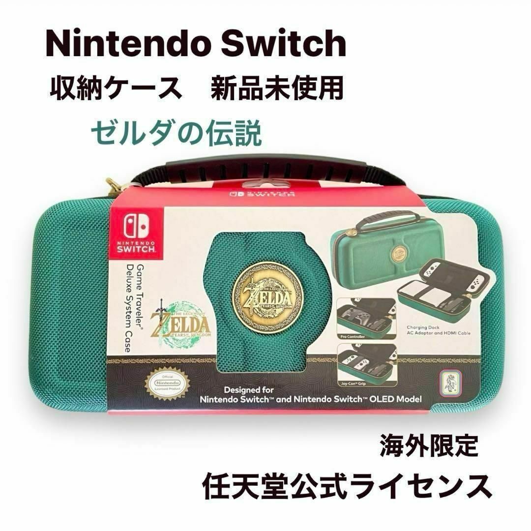 Nintendo Switch(ニンテンドースイッチ)の海外限定！ ゼルダの伝説 Nintendo Switch スイッチ 収納ケース エンタメ/ホビーのゲームソフト/ゲーム機本体(その他)の商品写真