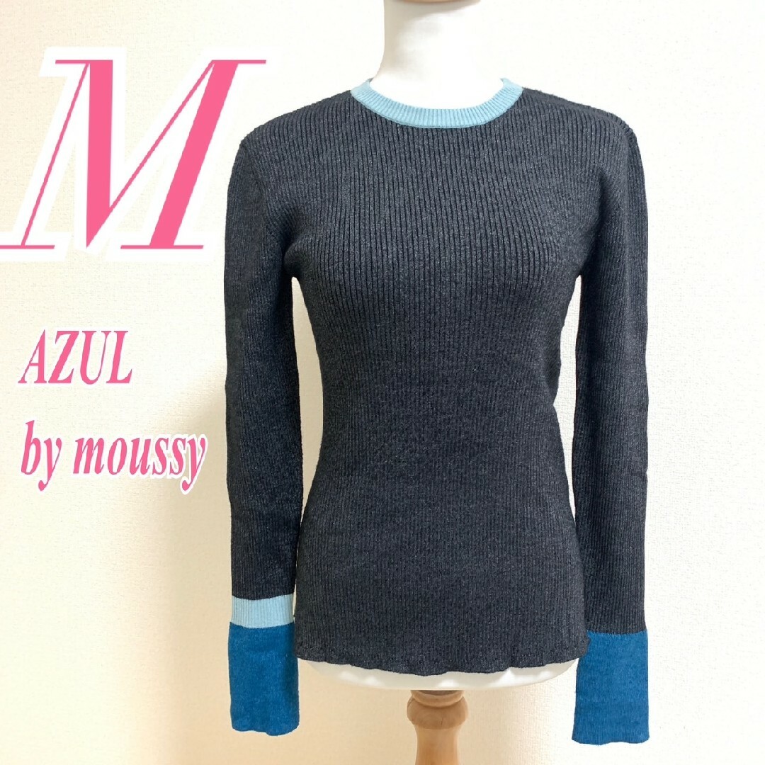 AZUL by moussy(アズールバイマウジー)のアズールバイマウジー　長袖ニット　M　グレー　ブルー　配色　ラメ　レーヨン　ポリ レディースのトップス(ニット/セーター)の商品写真