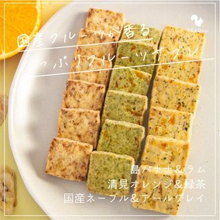 手作りクッキー18枚 ラム島バナナ オレンジ 紅茶 緑茶 手作りお菓子(菓子/デザート)