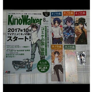 カドカワショテン(角川書店)のキノの旅  KinoWalker 特典しおり5枚セット(ノベルティグッズ)