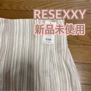 リゼクシー(RESEXXY)のRESEXXY  スカート　新品未使用(ロングスカート)