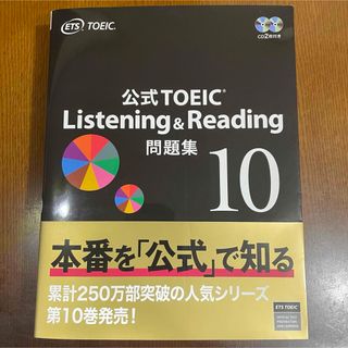 コクサイビジネスコミュニケーションキョウカイ(国際ビジネスコミュニケーション協会)の公式ＴＯＥＩＣ　Ｌｉｓｔｅｎｉｎｇ　＆　Ｒｅａｄｉｎｇ問題集(資格/検定)