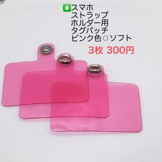 スマホストラップホルダー(タグパッチ◉ピンクソフト) ネックストラップ(ネックストラップ)