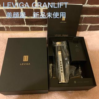 LEVIGA GRANLIFT美顔器　新品未使用(フェイスケア/美顔器)