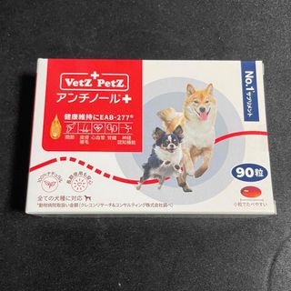 アンチノールプラス　犬用　90粒(犬)