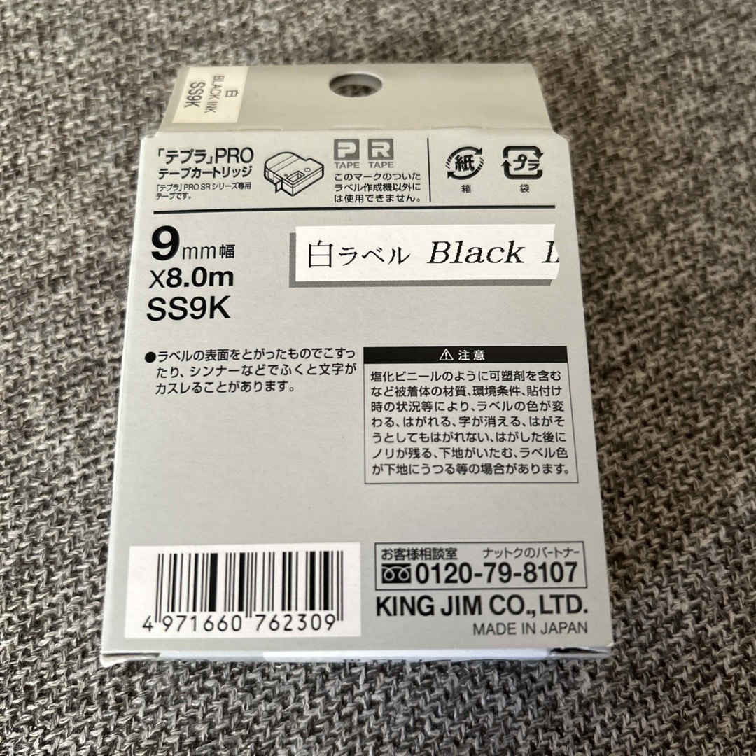 キングジム(キングジム)のテプラ・プロ テープカートリッジ 白ラベル 9mm 黒文字 SS9K(1コ入) インテリア/住まい/日用品のオフィス用品(OA機器)の商品写真