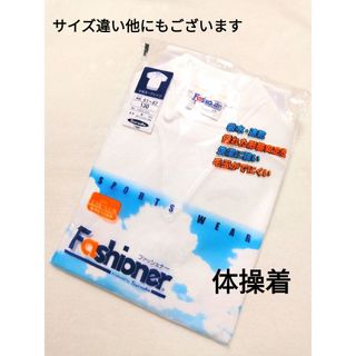 TARO様専用です♪【Fashioner 】体操着・運動着・白・130cm(Tシャツ/カットソー)