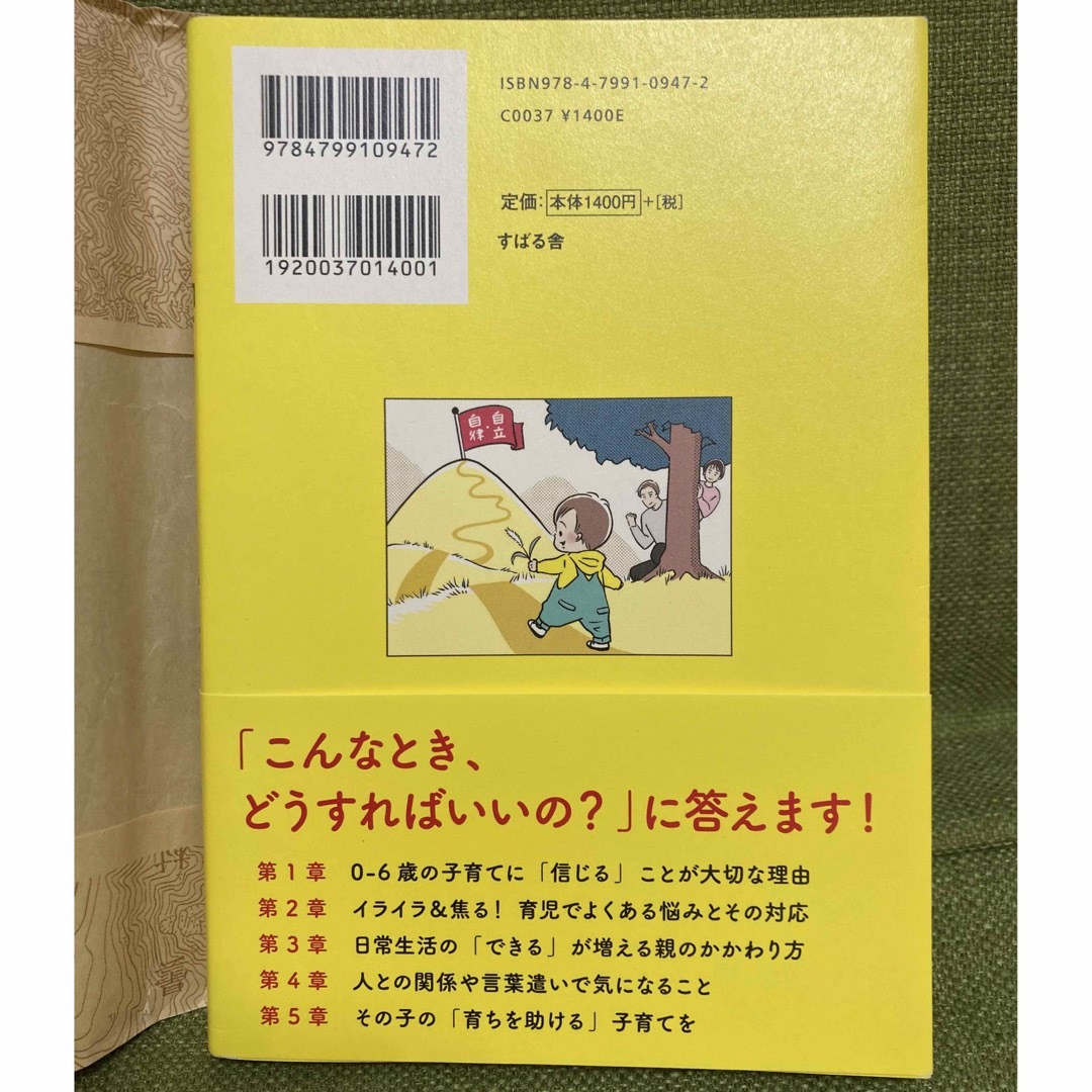 モンテッソーリ教育が教えてくれた「信じる」子育て エンタメ/ホビーの本(住まい/暮らし/子育て)の商品写真