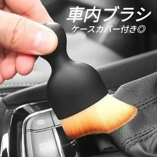 車内ブラシ 掃除用ブラシ ケースカバー付き ケア用品  隙間ブラシ  カー用品(メンテナンス用品)