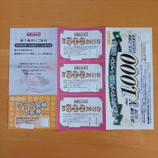 ラウンドワン株主優待　１５００円分(ボウリング場)