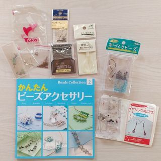 ビーズアクセサリーセット(各種パーツ)