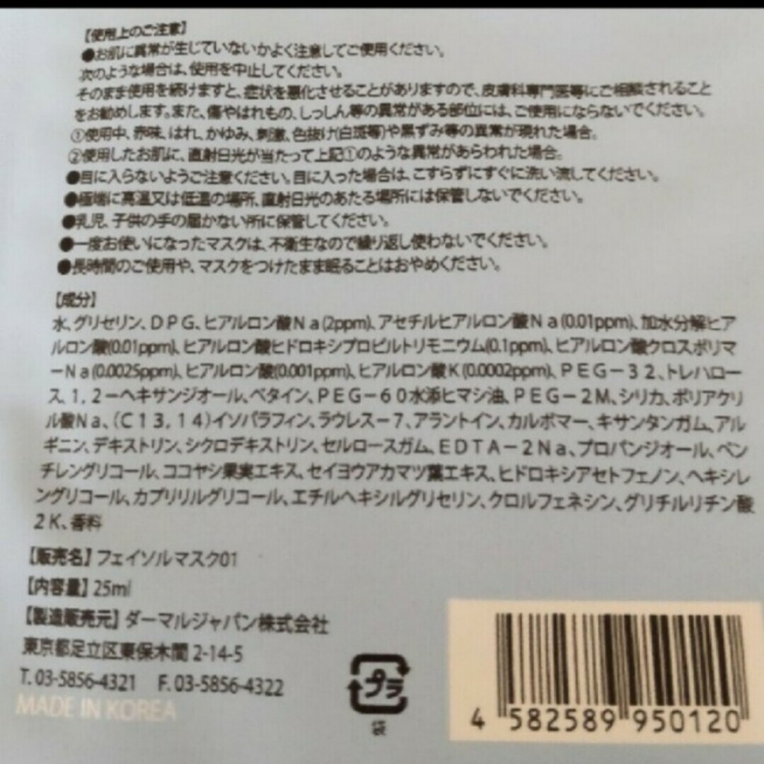 《みい様専用》ダーマル フェイシャルソリューションマスク 30枚セット☆ コスメ/美容のスキンケア/基礎化粧品(パック/フェイスマスク)の商品写真