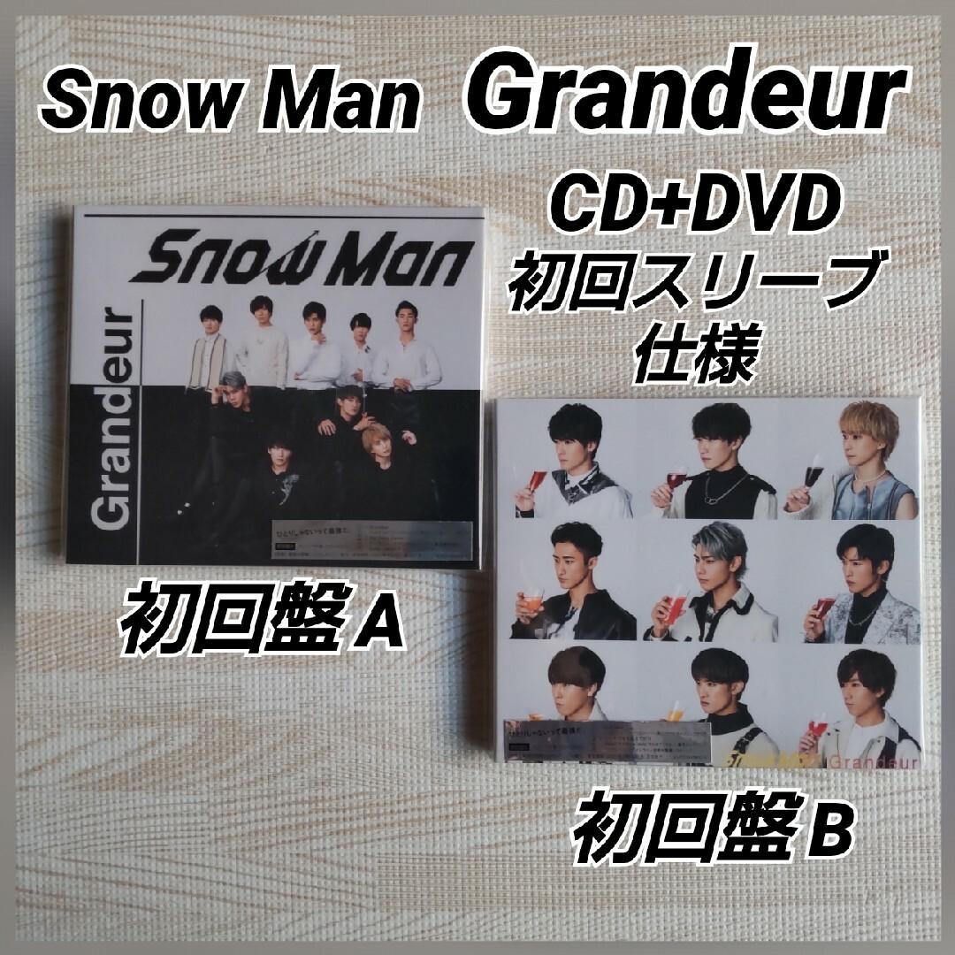 Snow Man - Snow Man Grandeur 初回盤A+B CD+DVD スリーブ仕様の通販