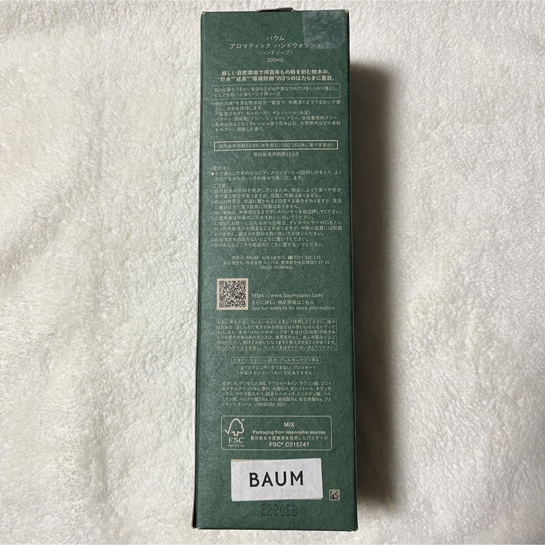 BAUM ハンドウォッシュ/ハンドソープ コスメ/美容のボディケア(ボディソープ/石鹸)の商品写真