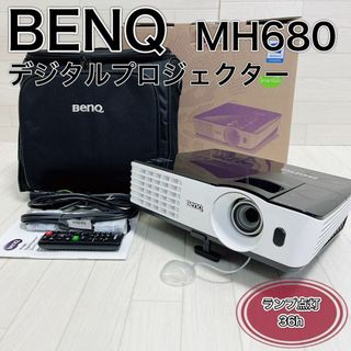 ベンキュー(BENQ)のBENQ ベンキュー デジタルプロジェクター MH680 ランプ点灯36h 良品(プロジェクター)