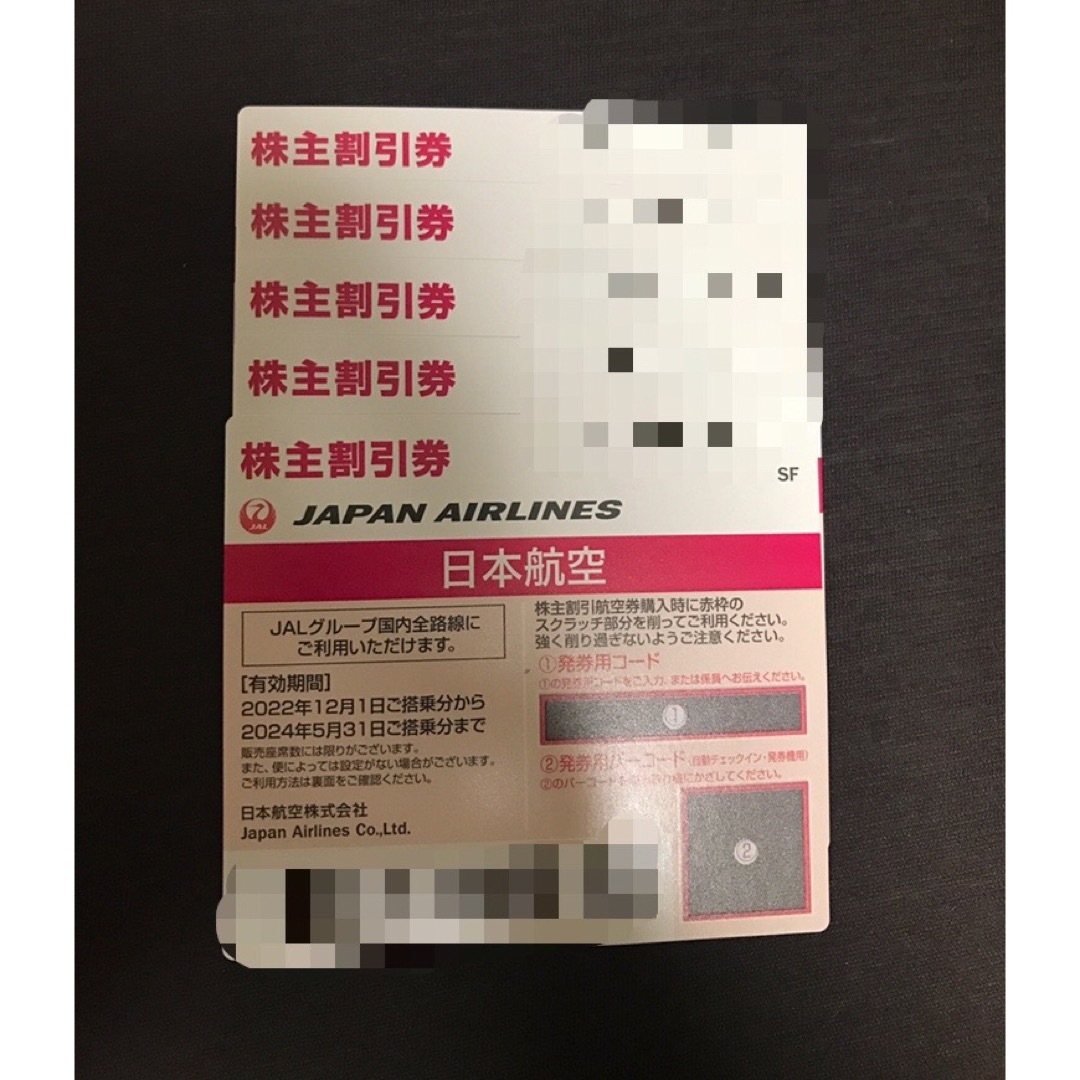 JAL(日本航空)(ジャル(ニホンコウクウ))の日本航空の株主優待券　割引券　5枚  2024年5月31日まで チケットの乗車券/交通券(航空券)の商品写真