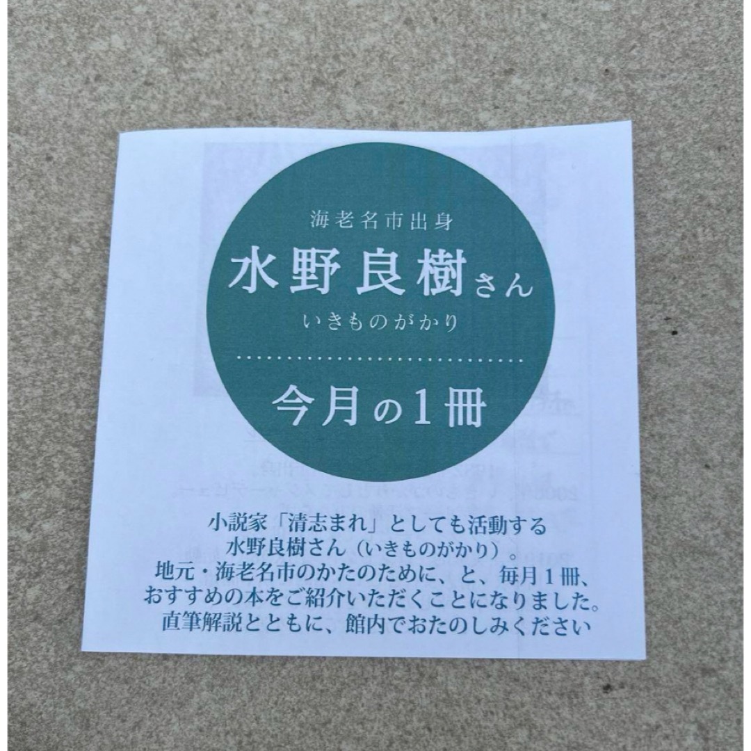 ①いきものがかり　水野良樹さん2月号　いきものばかり　エール　小田急線 エンタメ/ホビーのタレントグッズ(ミュージシャン)の商品写真