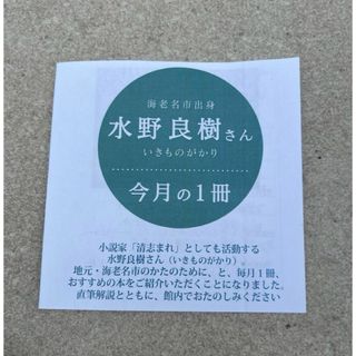 ①いきものがかり　水野良樹さん2月号　いきものばかり　エール　小田急線(ミュージシャン)