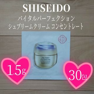 シセイドウ(SHISEIDO (資生堂))の資生堂◇30包◇バイタルパーフェクションシュプリームクリームコンセントレート(フェイスクリーム)