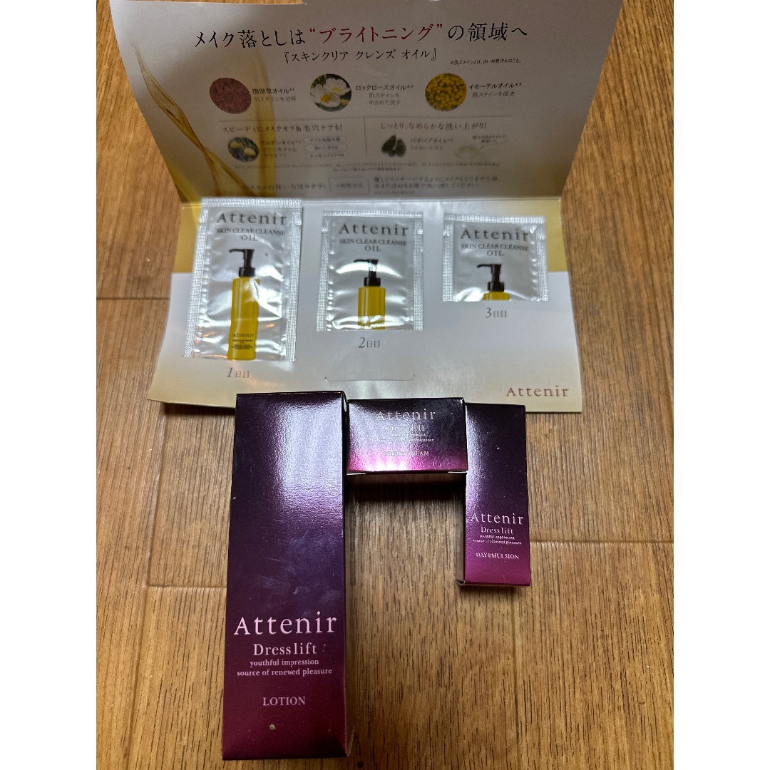 Attenir(アテニア)のアテニアトライアルセット コスメ/美容のコスメ/美容 その他(その他)の商品写真